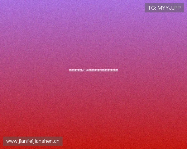 腾讯体育全程直播2026女排联赛精彩对决 助力中国女排再创辉煌 腾讯体育全程直播2026女排联赛精彩对决 助力中国女排再创辉煌